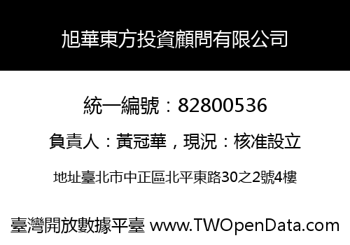 旭華東方投資顧問有限公司