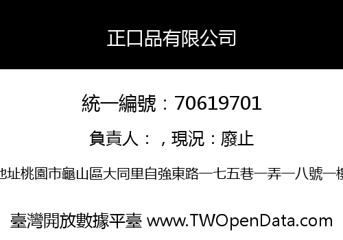 正口品有限公司