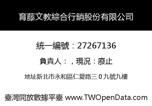 育藤文教綜合行銷股份有限公司