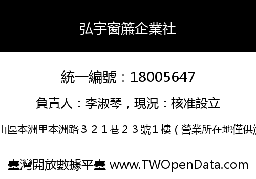 弘宇窗簾企業社