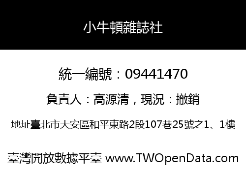 小牛頓雜誌社