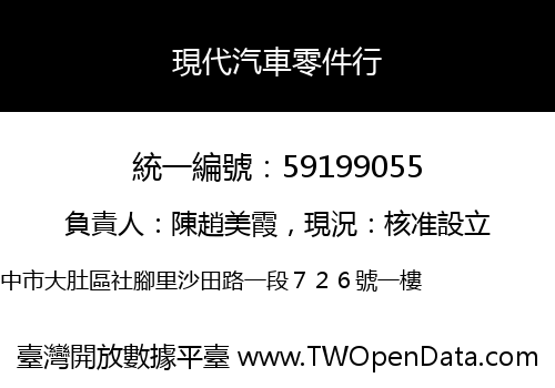 現代汽車零件行