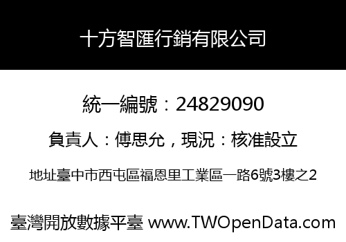 十方智匯行銷有限公司