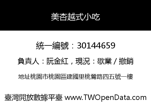 美杏越式小吃