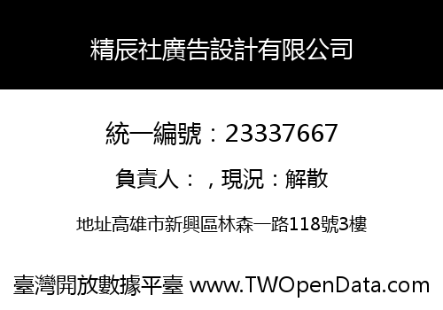 精辰社廣告設計有限公司