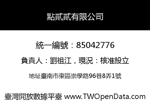 點貳貳有限公司