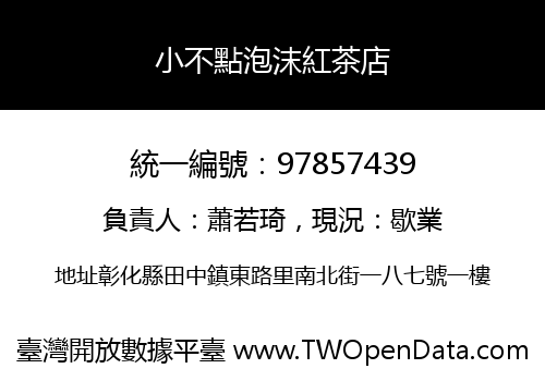 小不點泡沫紅茶店