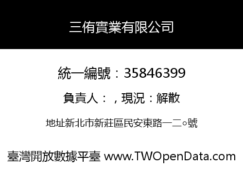 三侑實業有限公司