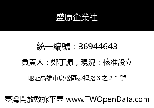 盛原企業社