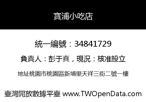寶浦小吃店