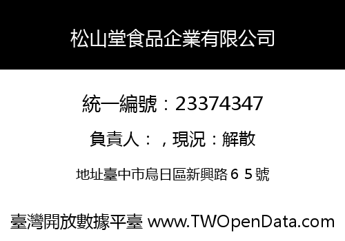 松山堂食品企業有限公司