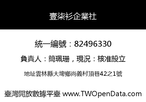 壹柒衫企業社