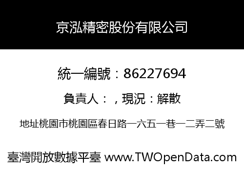 京泓精密股份有限公司