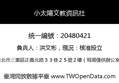 小太陽文教資訊社
