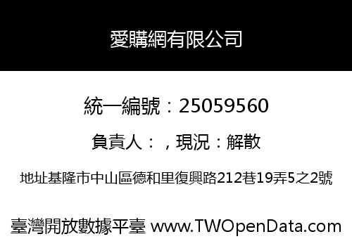 愛購網有限公司