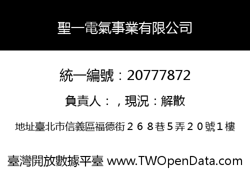 聖一電氣事業有限公司
