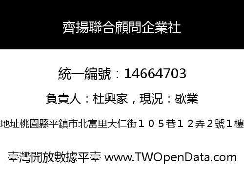 齊揚聯合顧問企業社