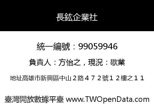 長鈜企業社
