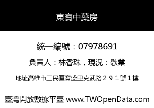 東寶中藥房
