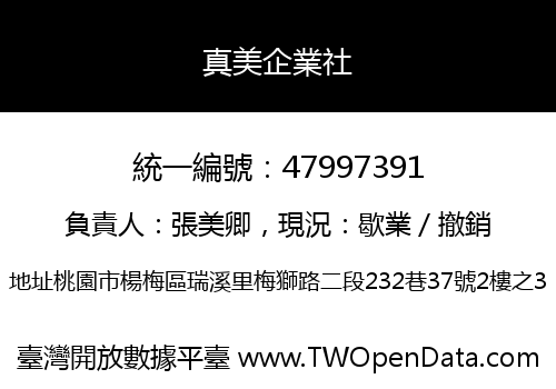 真美企業社