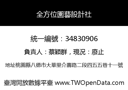全方位園藝設計社