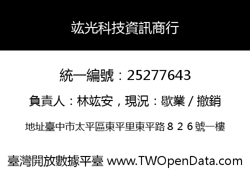 竑光科技資訊商行