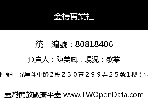 金榜實業社