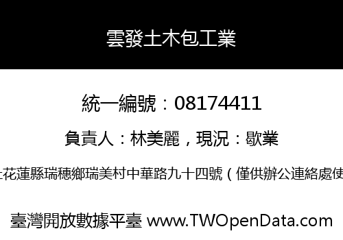 雲發土木包工業