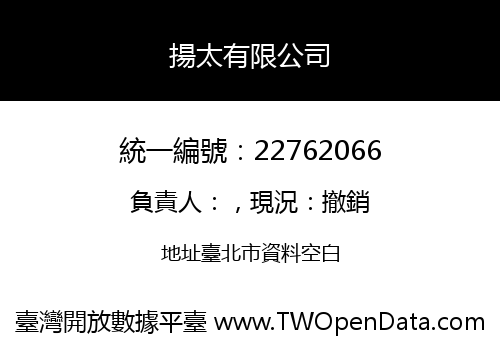 揚太有限公司