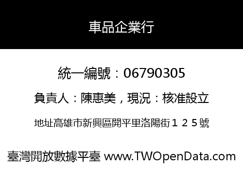 車品企業行