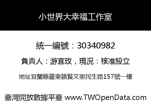 小世界大幸福工作室