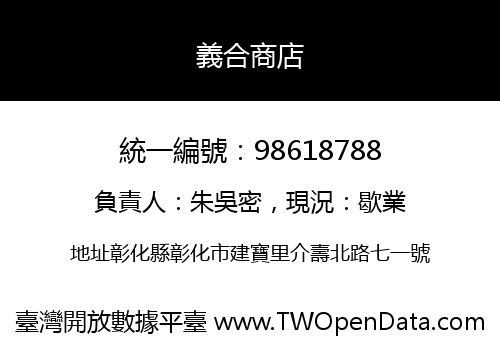 義合商店