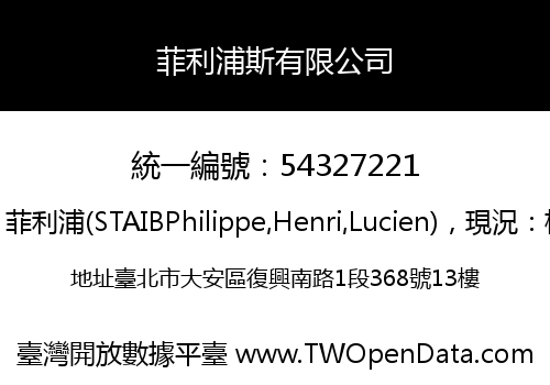 菲利浦斯有限公司