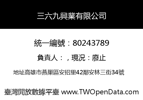 三六九興業有限公司