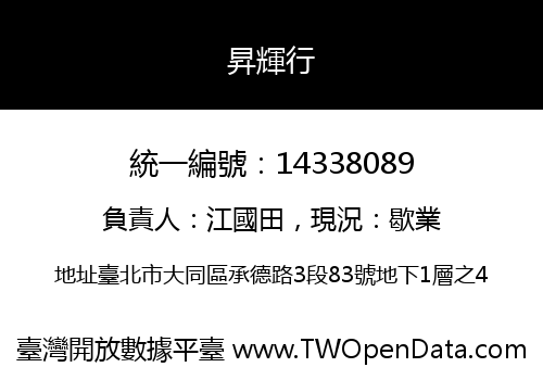 昇輝行