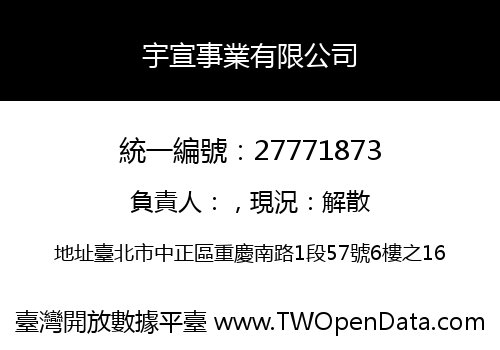 宇宣事業有限公司