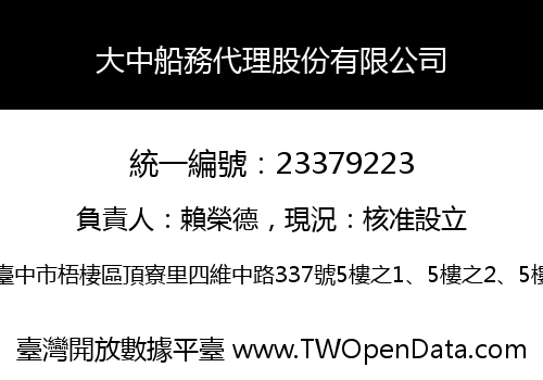 大中船務代理股份有限公司