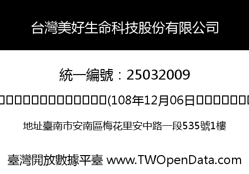 台灣美好生命科技股份有限公司