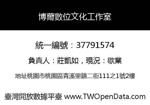博薾數位文化工作室