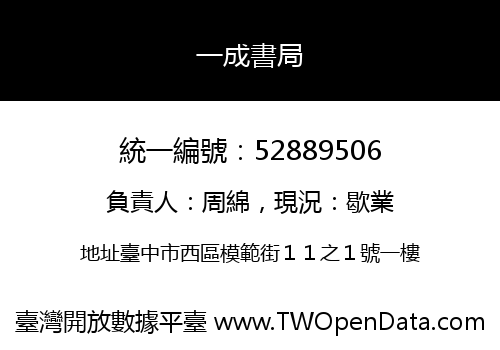 一成書局