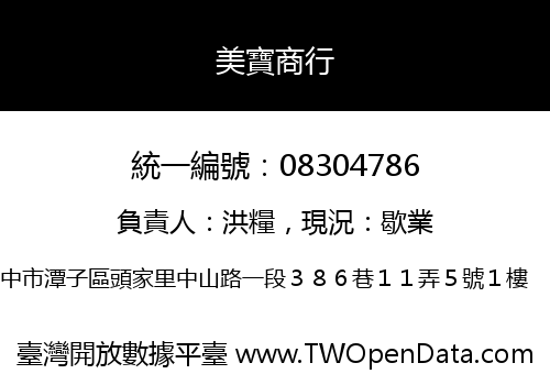 美寶商行