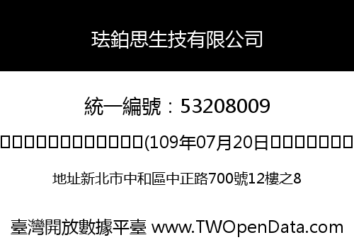 珐鉑思生技有限公司