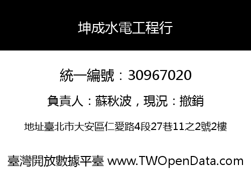 坤成水電工程行