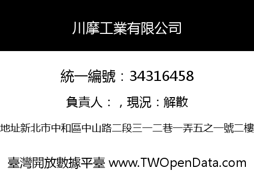 川摩工業有限公司