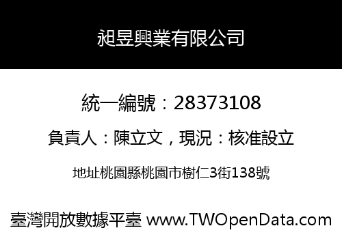 昶昱興業有限公司