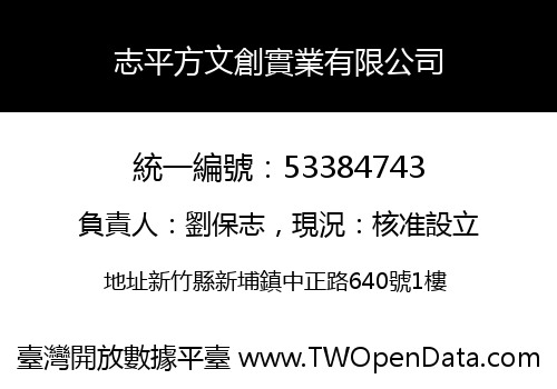 志平方文創實業有限公司