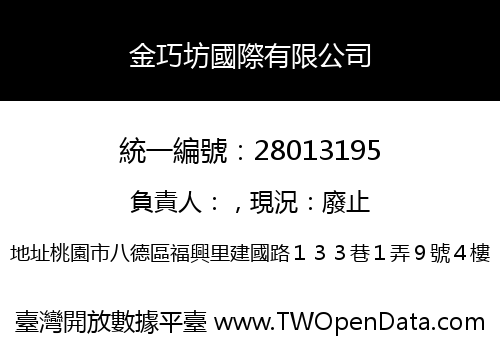 金巧坊國際有限公司