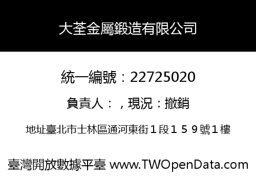 大荃金屬鍛造有限公司