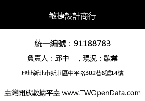 敏捷設計商行
