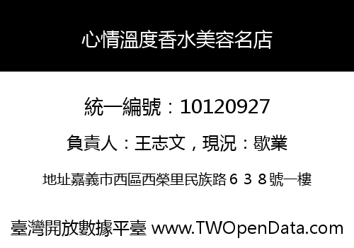 心情溫度香水美容名店
